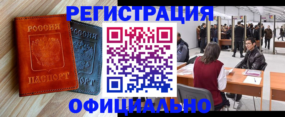 временная регистрация гарантия в Реже