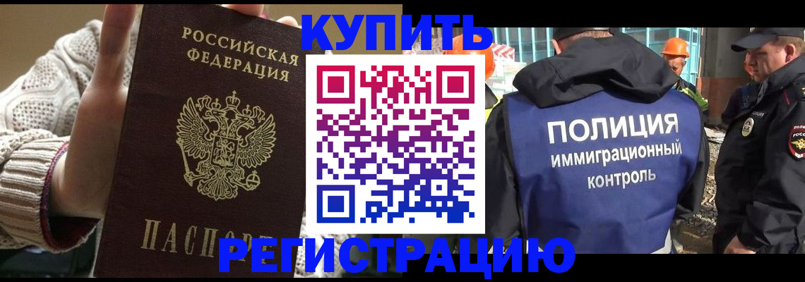 прописка для работы в Реже